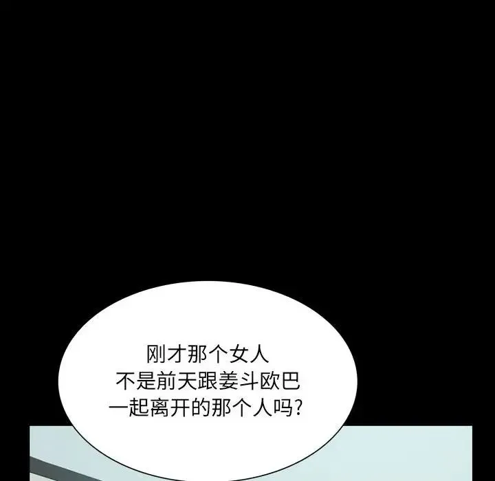 一次成瘾 第38話 第49页