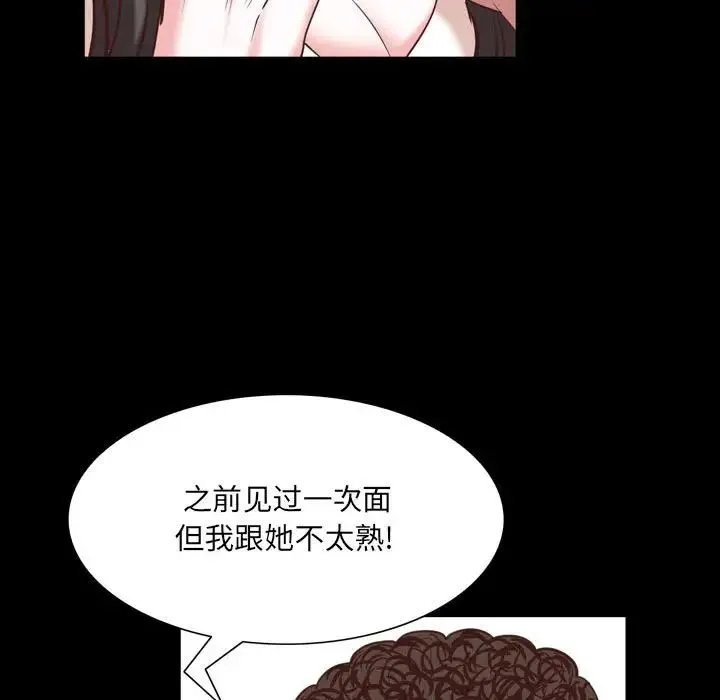 一次成瘾 第38話 第53页