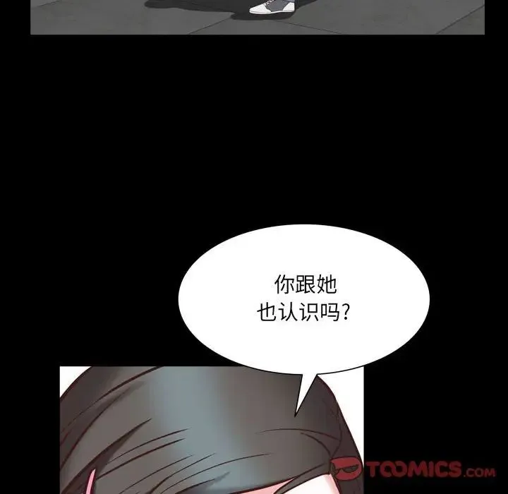 一次成瘾 第38話 第51页