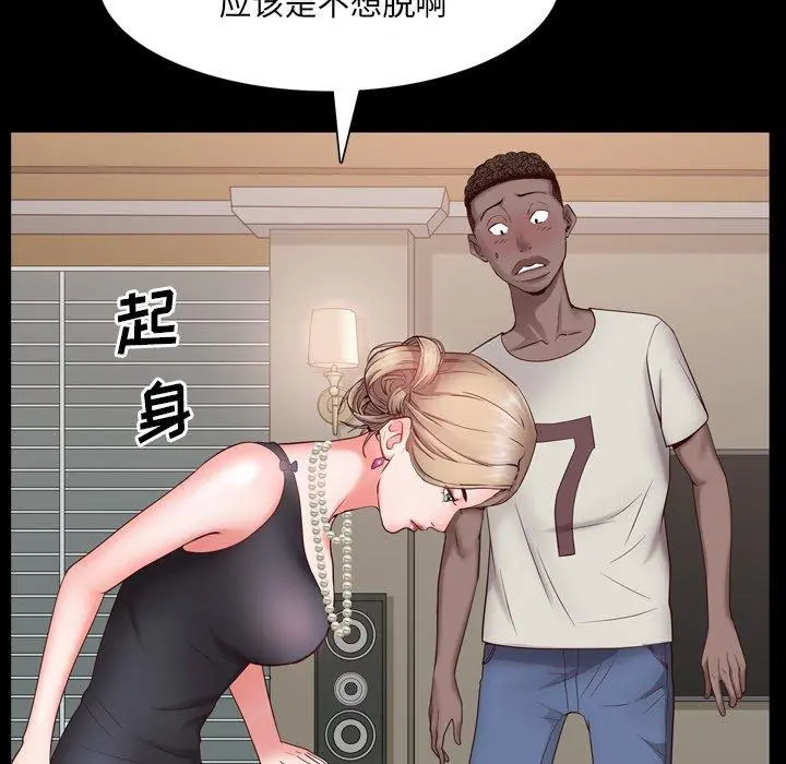 一次成瘾 第3话 第59页