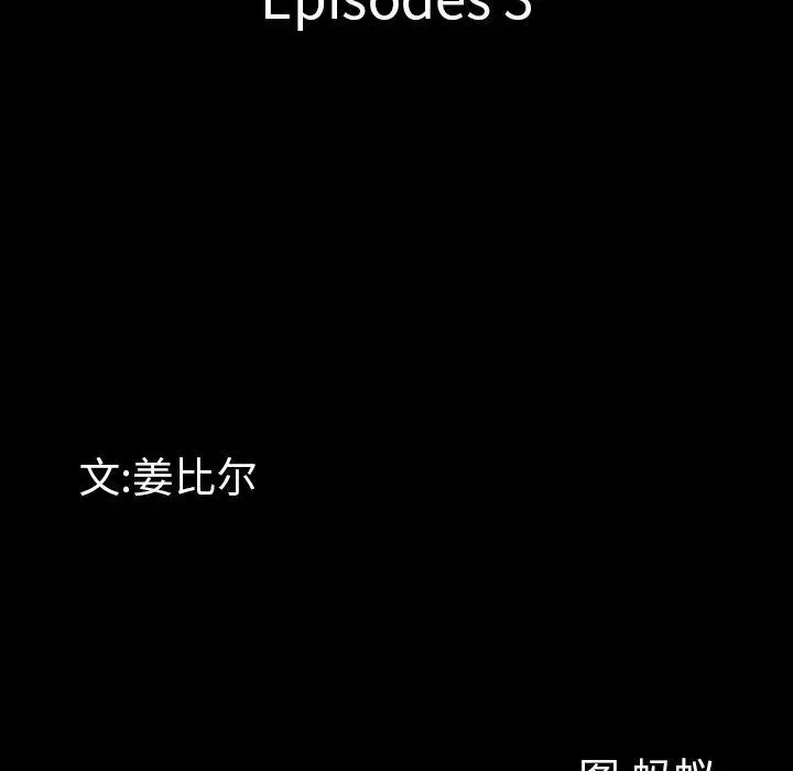 一次成瘾 第3话 第10页