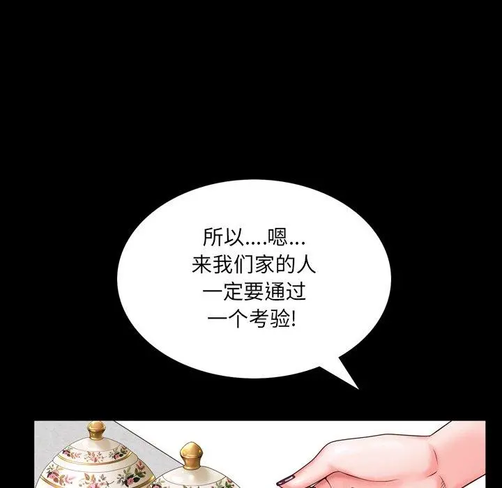 一次成瘾 第3话 第30页