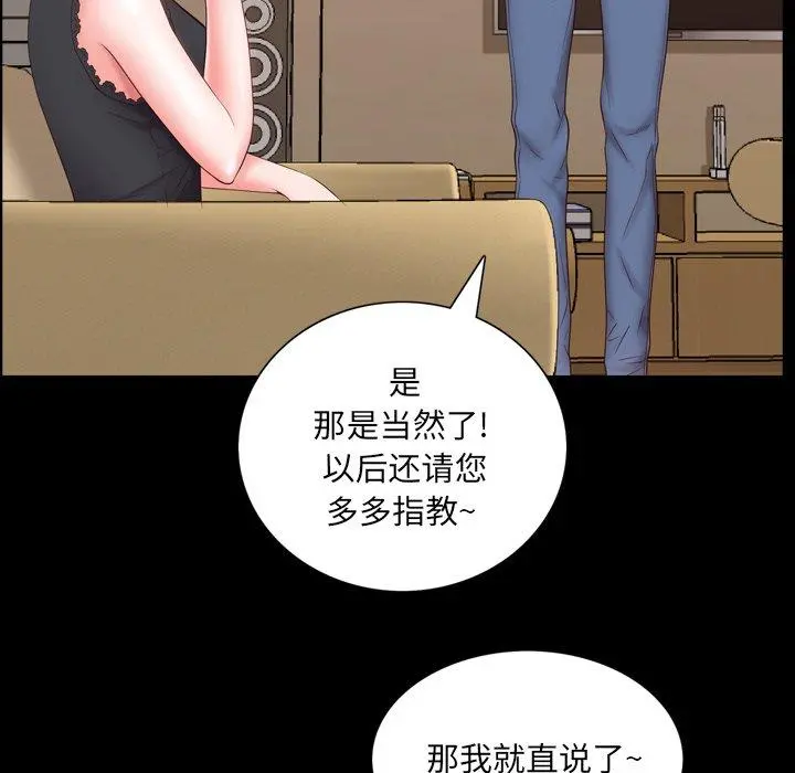 一次成瘾 第3话 第24页