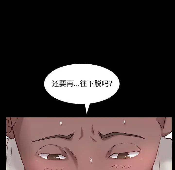 一次成瘾 第3话 第87页
