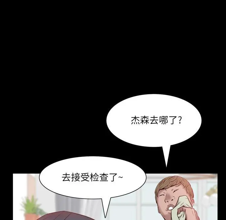 一次成瘾 第3话 第43页