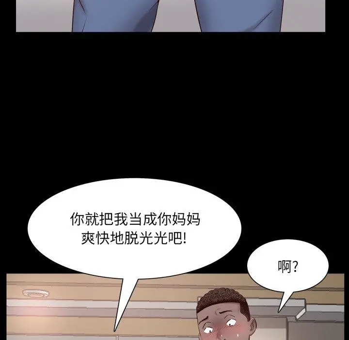 一次成瘾 第3话 第73页