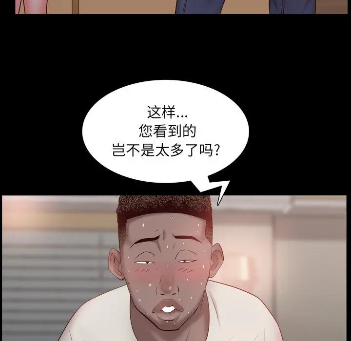 一次成瘾 第3话 第90页
