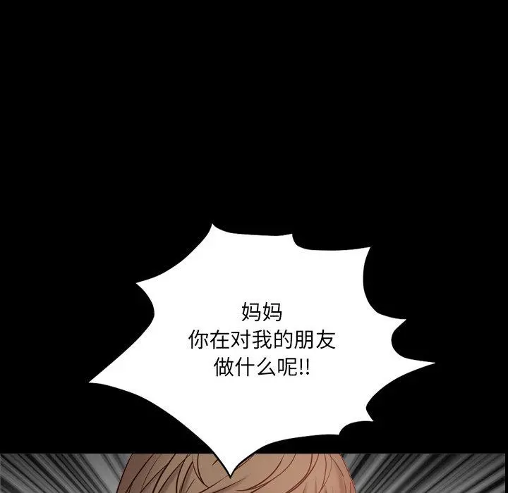 一次成瘾 第3话 第101页