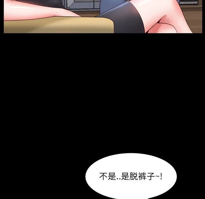 一次成瘾 第3话 第75页