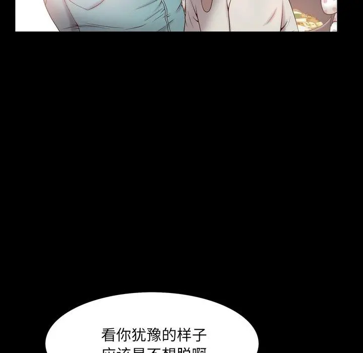 一次成瘾 第3话 第58页