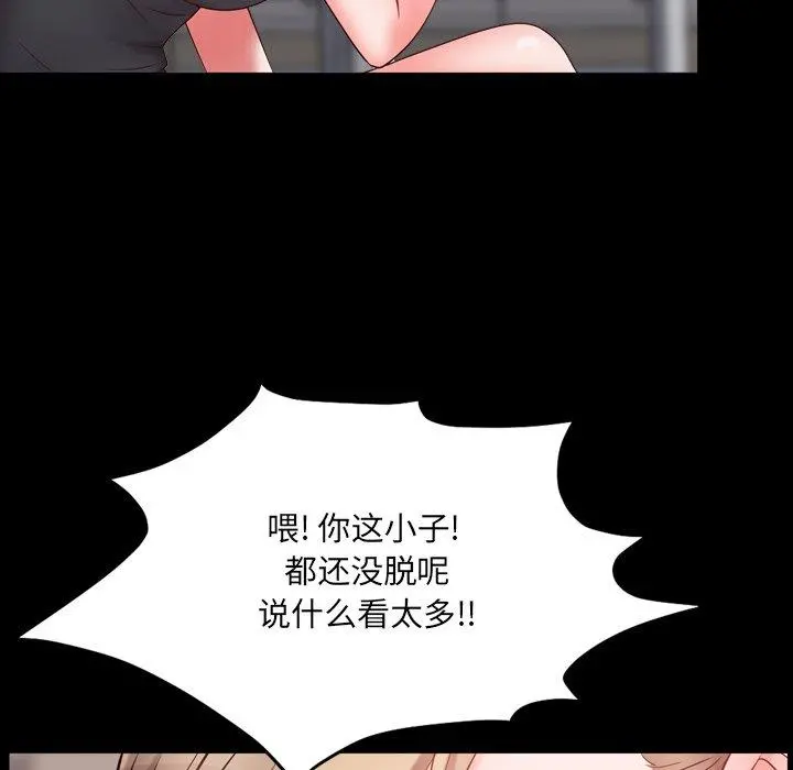 一次成瘾 第3话 第93页