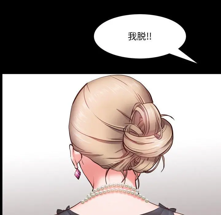 一次成瘾 第3话 第65页