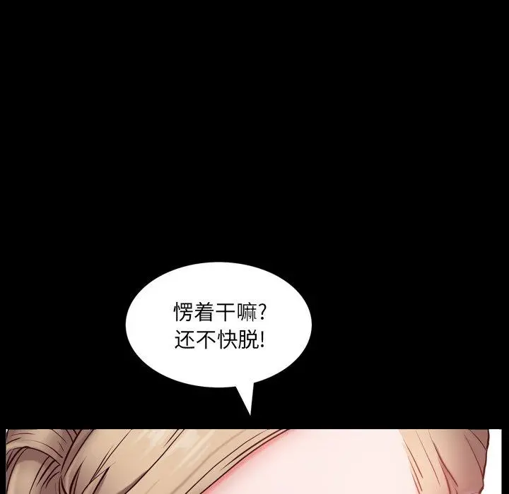 一次成瘾 第3话 第49页
