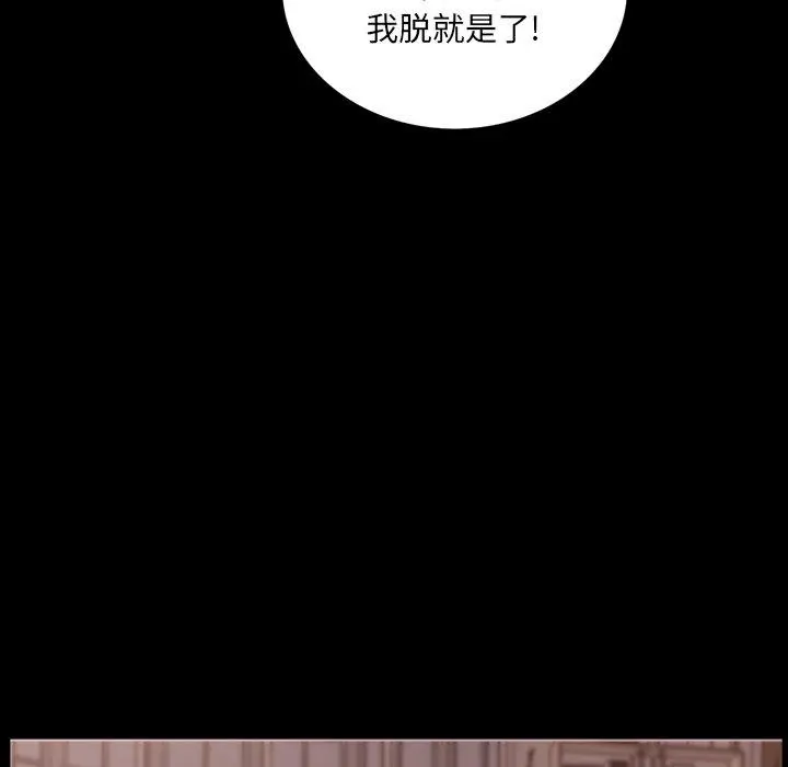 一次成瘾 第3话 第99页
