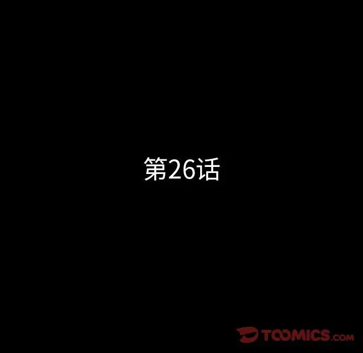 一次成瘾 第26话 第9页