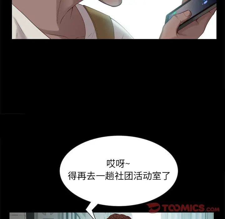 一次成瘾 第26话 第27页