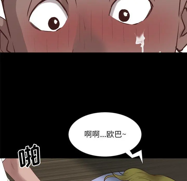 一次成瘾 第26话 第96页