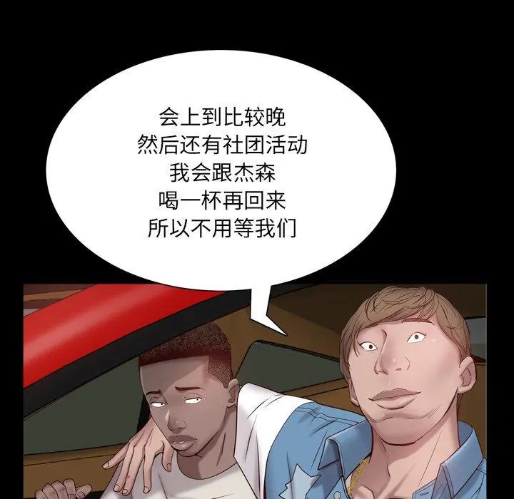 一次成瘾 第4话 第72页