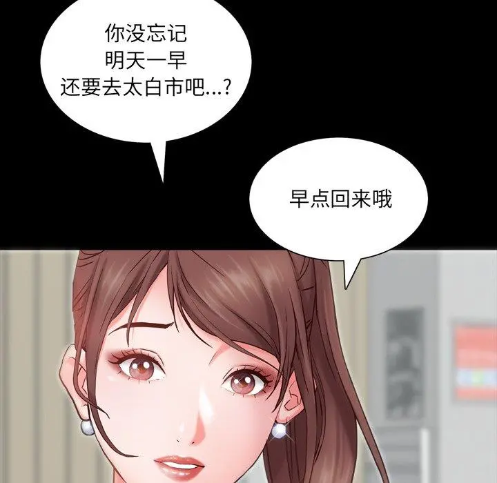 一次成瘾 第4话 第74页