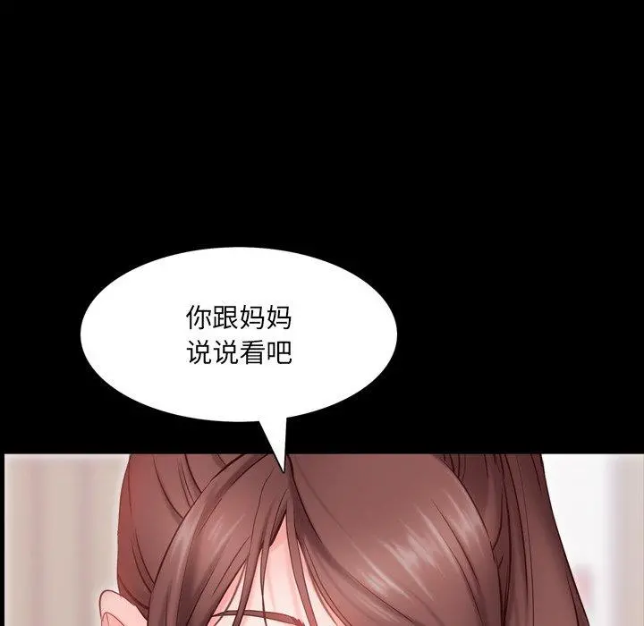 一次成瘾 第4话 第85页