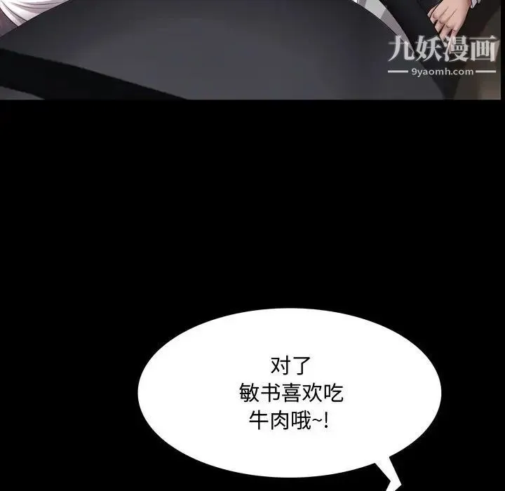 一次成瘾 第64話 第72页