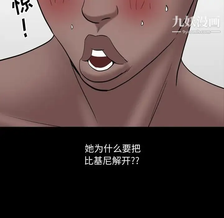 一次成瘾 第64話 第6页
