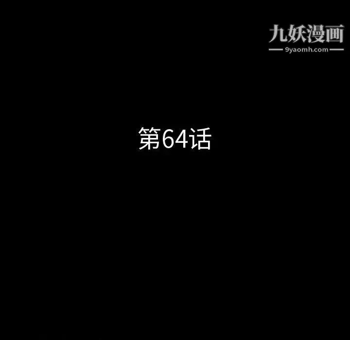 一次成瘾 第64話 第9页
