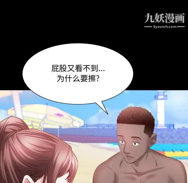 一次成瘾 第64話 第52页