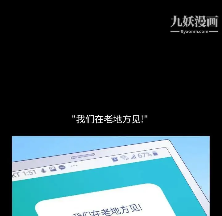 一次成瘾 第64話 第101页