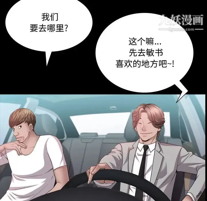 一次成瘾 第64話 第71页