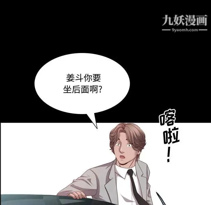 一次成瘾 第64話 第88页