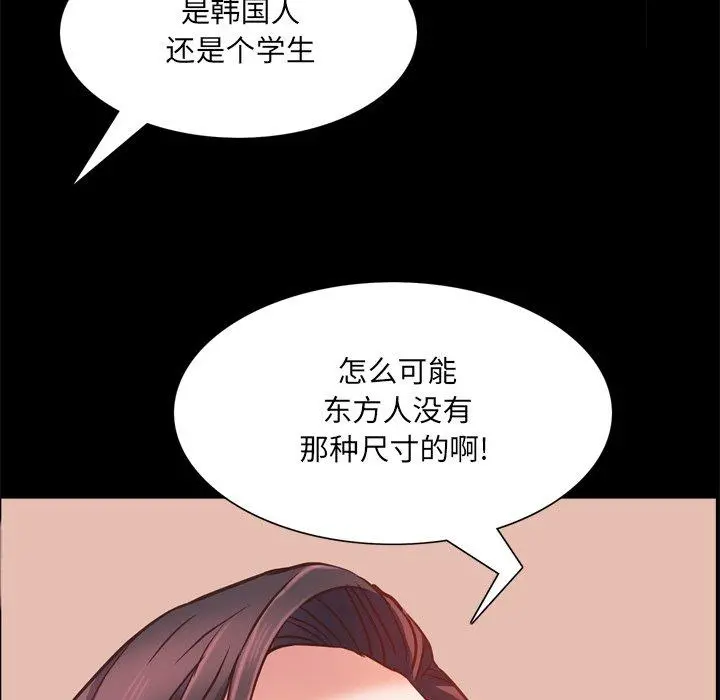 一次成瘾 第25话 第103页