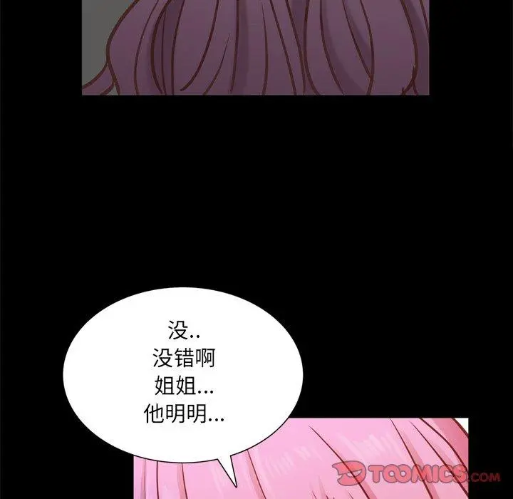 一次成瘾 第25话 第75页