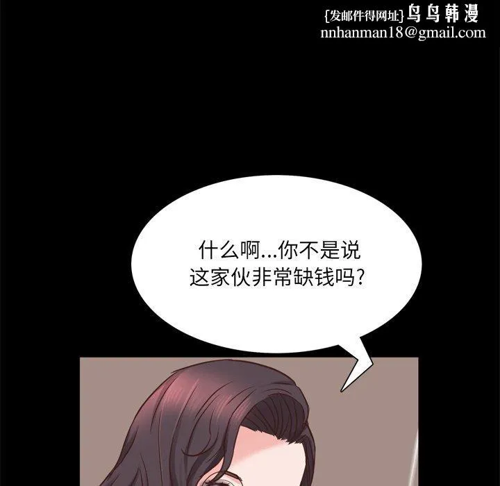 一次成瘾 第25话 第73页
