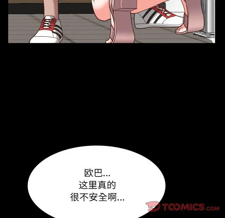 一次成瘾 第25话 第120页