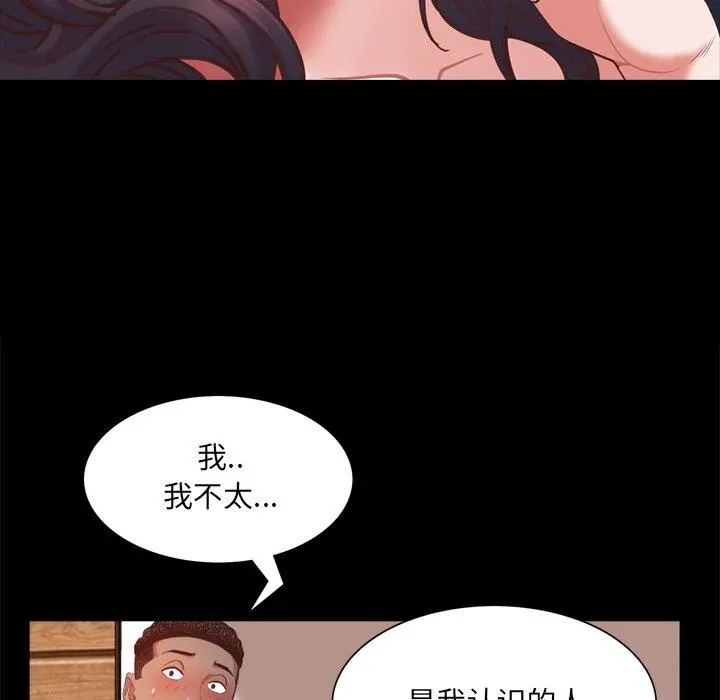 一次成瘾 第25话 第49页