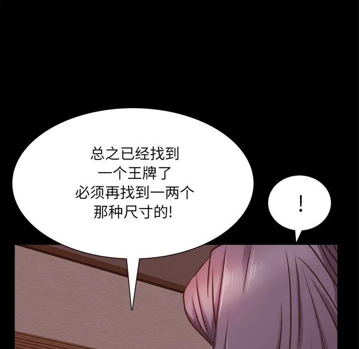 一次成瘾 第25话 第96页