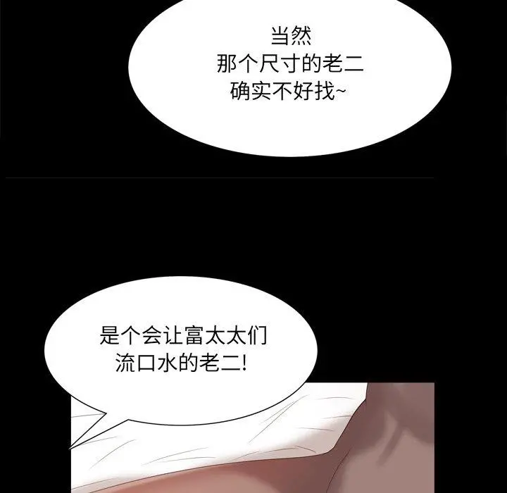 一次成瘾 第25话 第60页