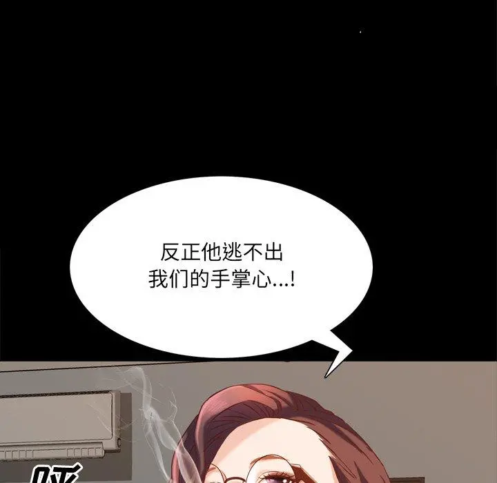 一次成瘾 第25话 第94页
