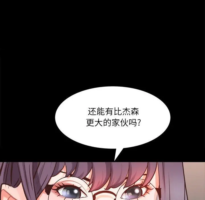 一次成瘾 第25话 第98页