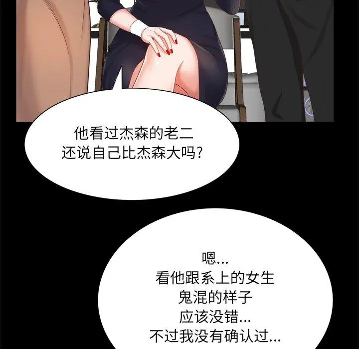 一次成瘾 第25话 第107页