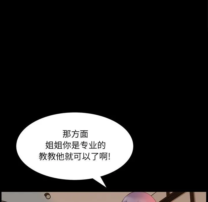 一次成瘾 第25话 第58页