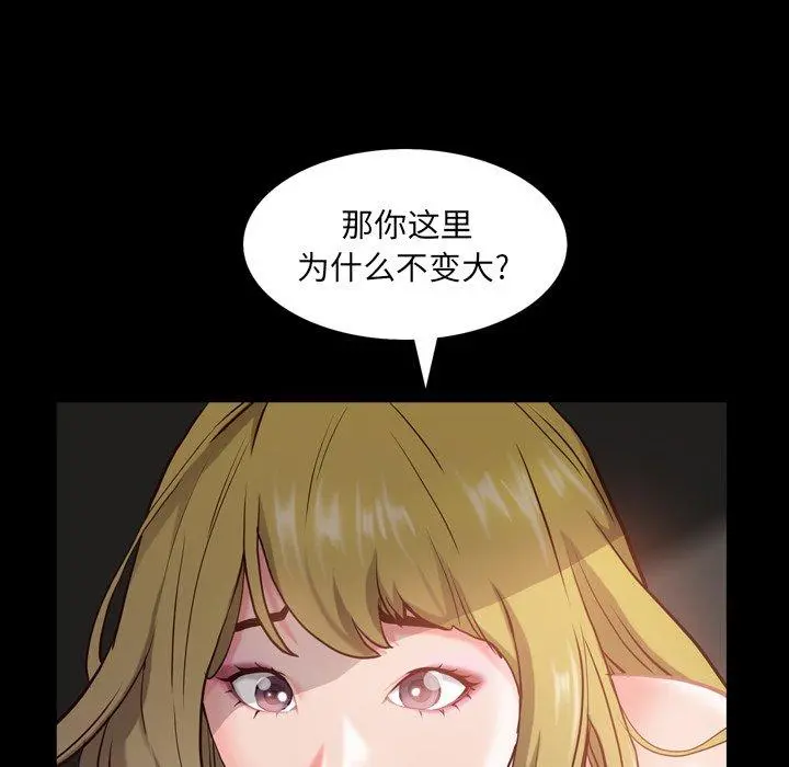 一次成瘾 第5话 第49页