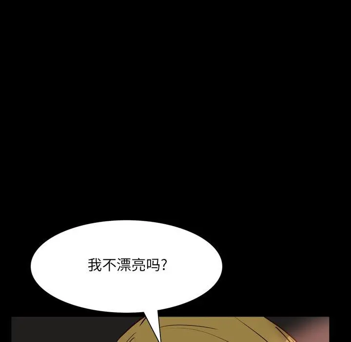 一次成瘾 第5话 第44页
