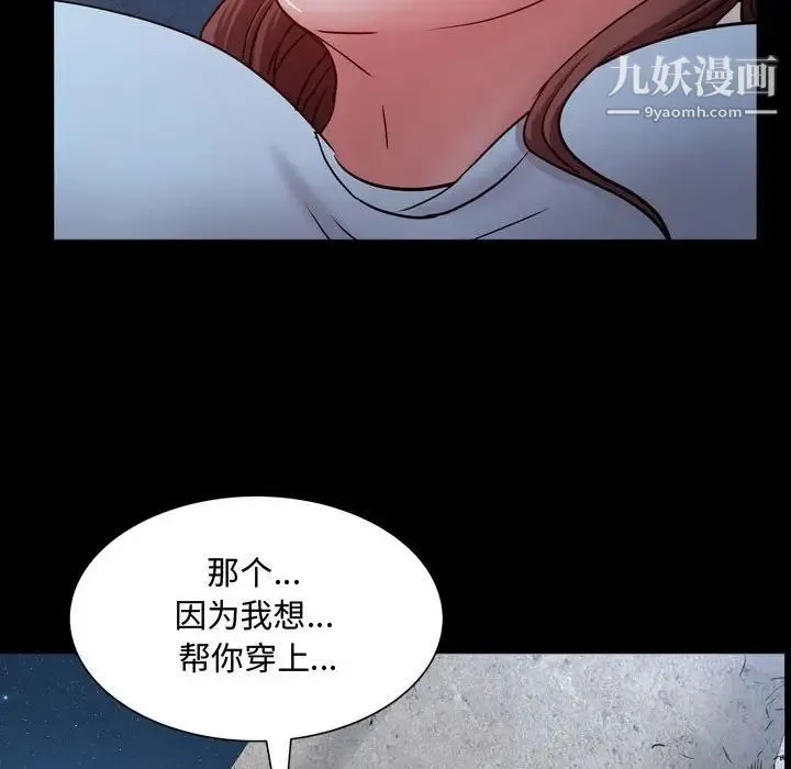 一次成瘾 第56話 第31页