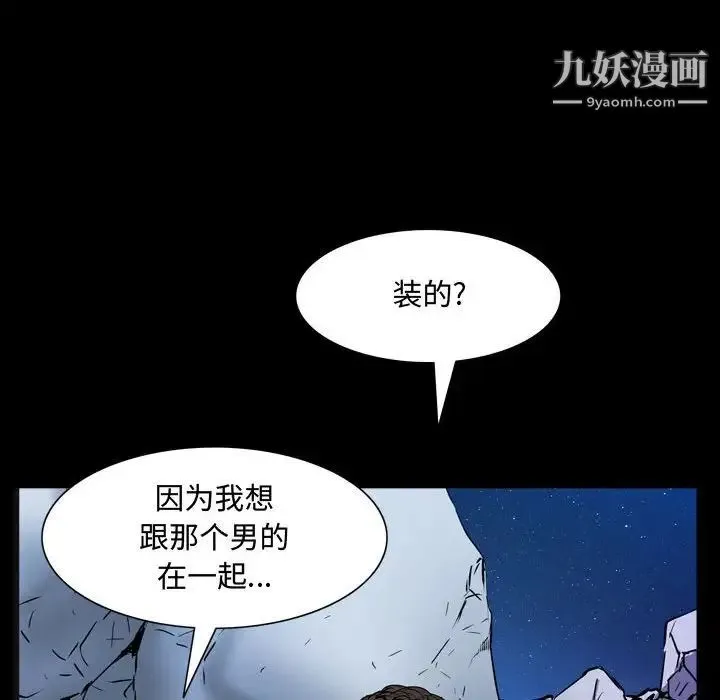一次成瘾 第56話 第44页