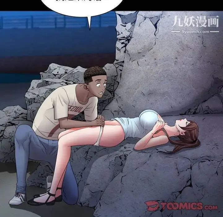 一次成瘾 第56話 第81页