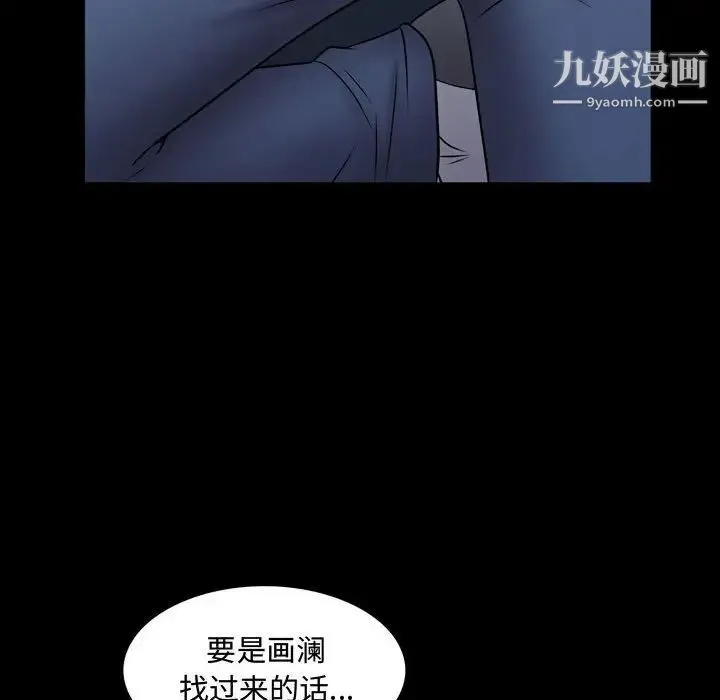 一次成瘾 第56話 第80页