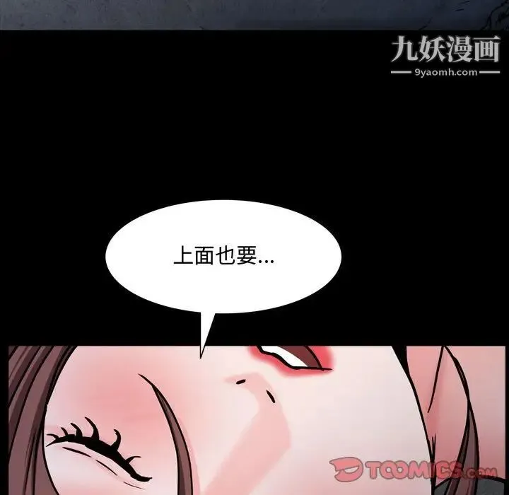 一次成瘾 第56話 第99页