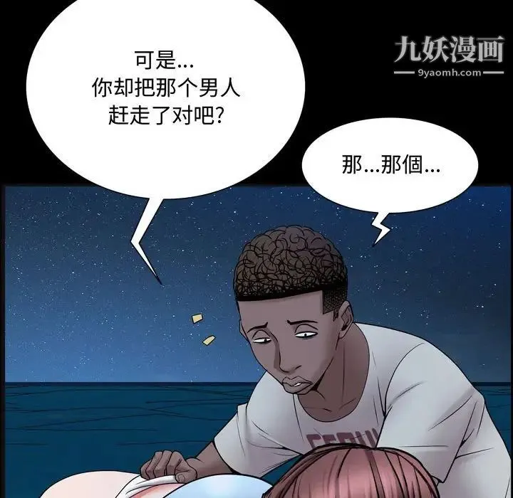一次成瘾 第56話 第49页